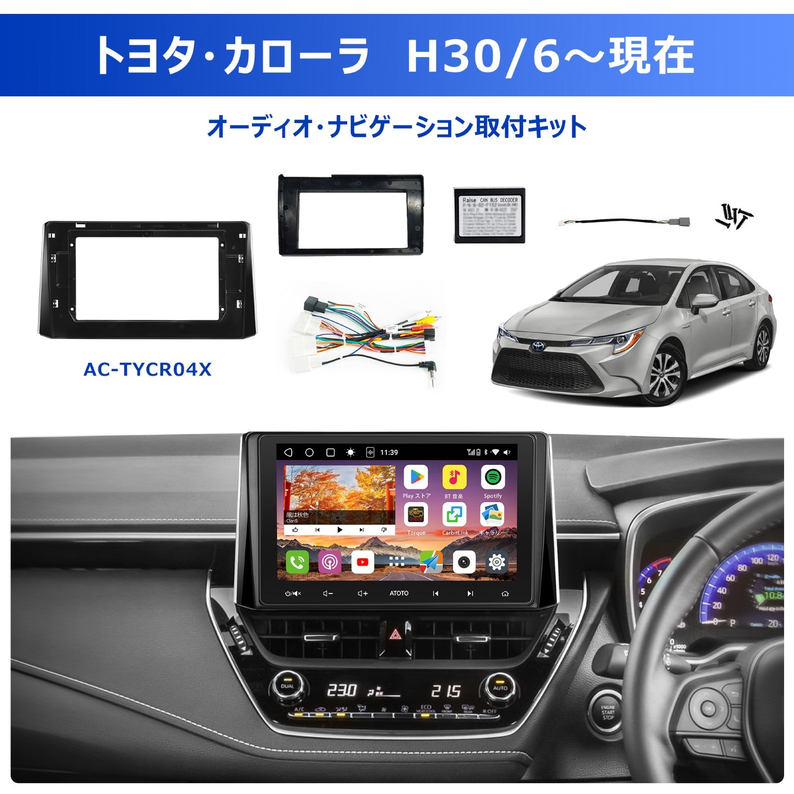 AC-TYCR04X-ST トヨタ・カローラ専用 カーナビ取付キット